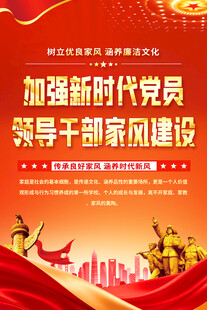 家风建设海报