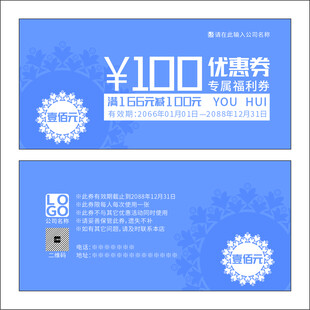 优惠券设计