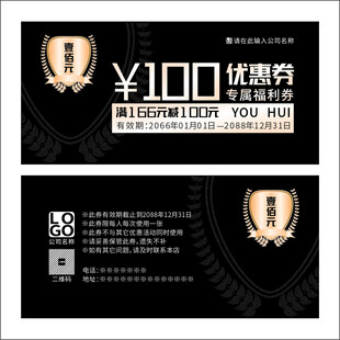 黑色优惠券