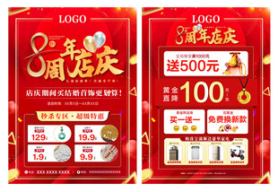8周年庆黄金珠宝宣传单