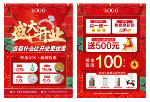 盛大开业黄金珠宝宣传单