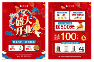 珠宝国潮盛大开业