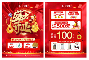 珠宝盛大开业促销海报