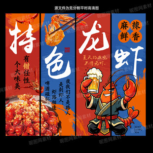 小龙虾挂布