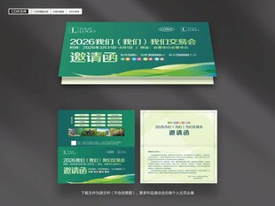 农资邀请函