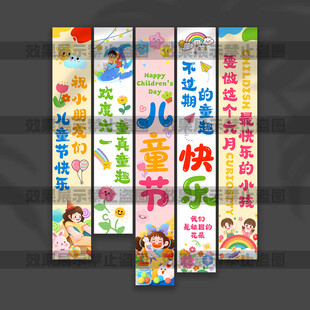 儿童节挂布