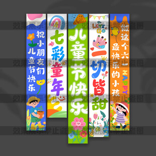 儿童节挂布