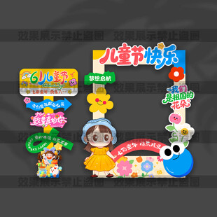 儿童节拍照框