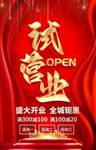 开业