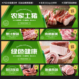 猪肉吊楣展板