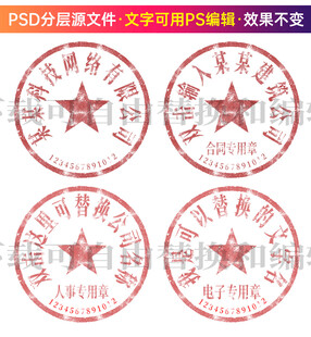 公章印章电子章