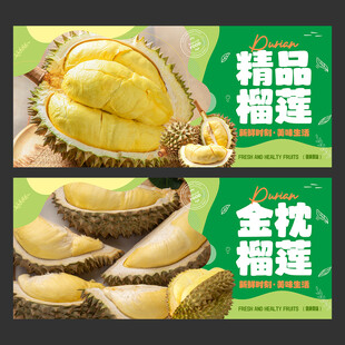 榴莲