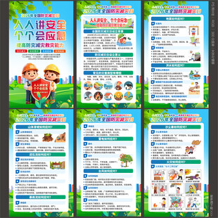 防灾减灾