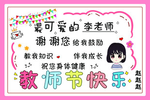感恩  教师节贺卡