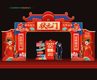 高考状元门