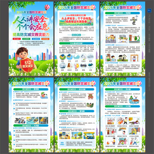 2026防灾减灾日