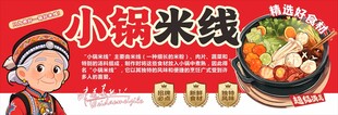 小锅米线