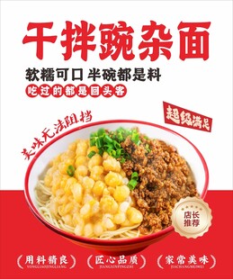 干拌豌杂面