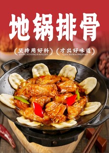 地锅排骨 铁锅炖