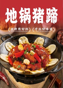 地锅猪蹄海报