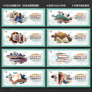 书香校园宣传展板
