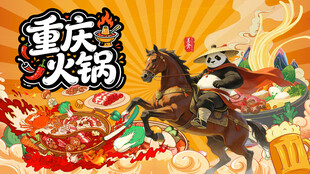 重庆火锅背景墙
