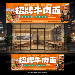 牛肉面门头