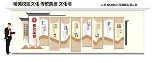 校园文化墙之传统美德