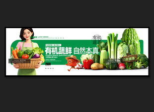 有机蔬菜