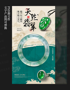 翡翠海报
