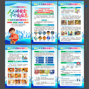 防灾减灾