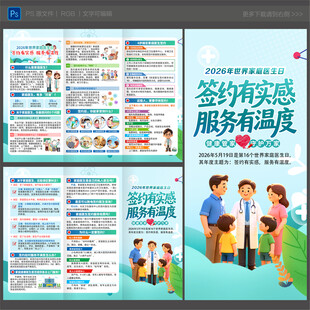 家庭医生签约服务三折页