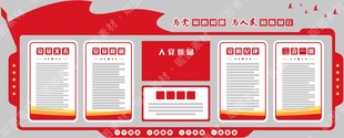 党建文化