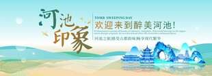 河池旅游节主视觉