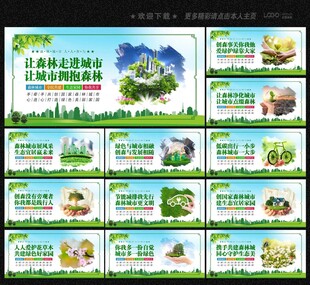 森林城市