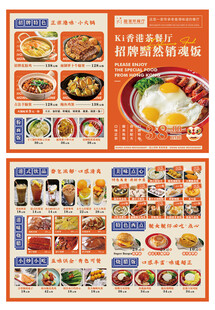 香港茶餐厅菜单