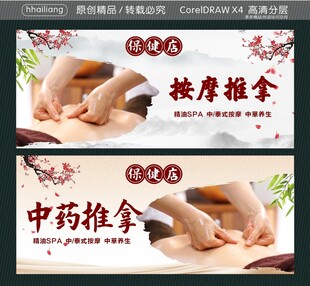 按摩推拿 中药推拿