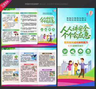 2026全国防灾减灾日