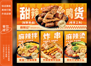 卤味鸭货