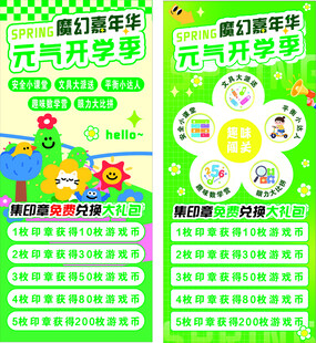 绿色春天展架可爱