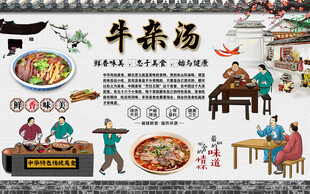 牛杂汤
