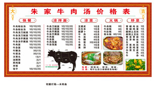 农家牛肉汤馆价目表