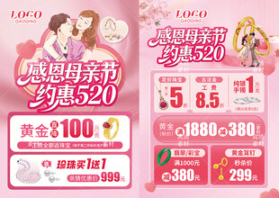 母亲节珠宝 520珠宝
