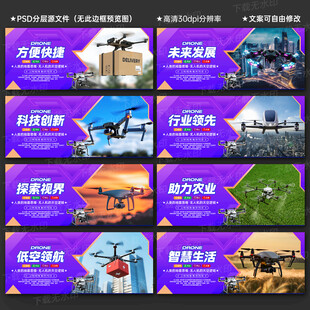 无人机展板