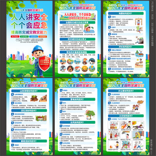 防灾减灾