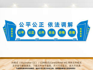 调解室文化墙