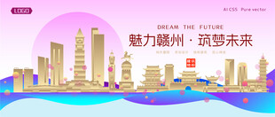 赣州城市建筑时尚海报