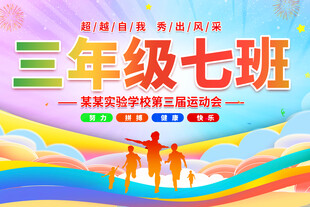 班级手举牌