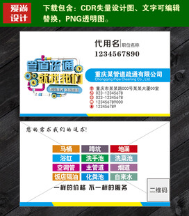 管道疏通公司名片设计