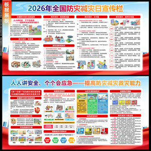 防灾减灾日
